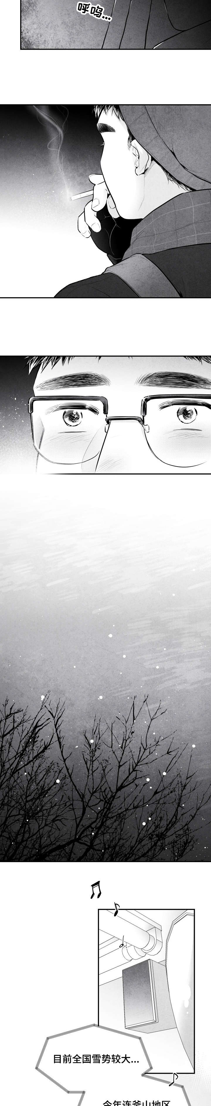 治愈人生漫画,第2章：雪1图