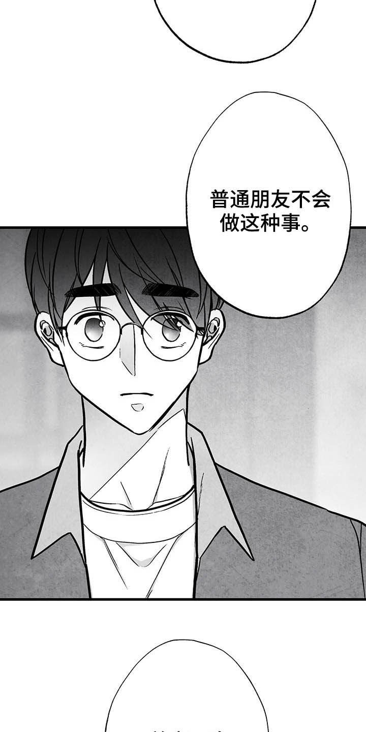治愈人生漫画,第100章：【第二季】眼神5图
