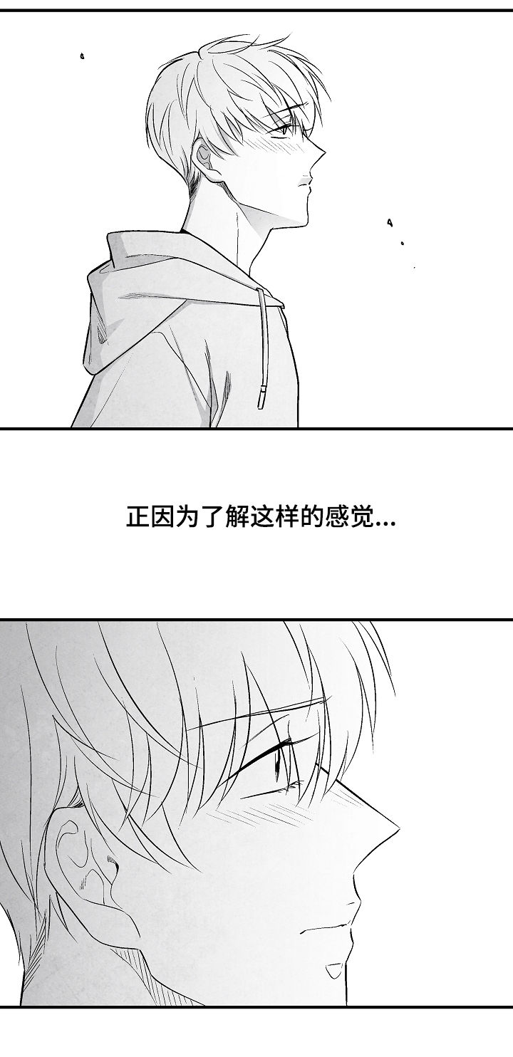 治愈人生漫画,第32章：不幸福1图