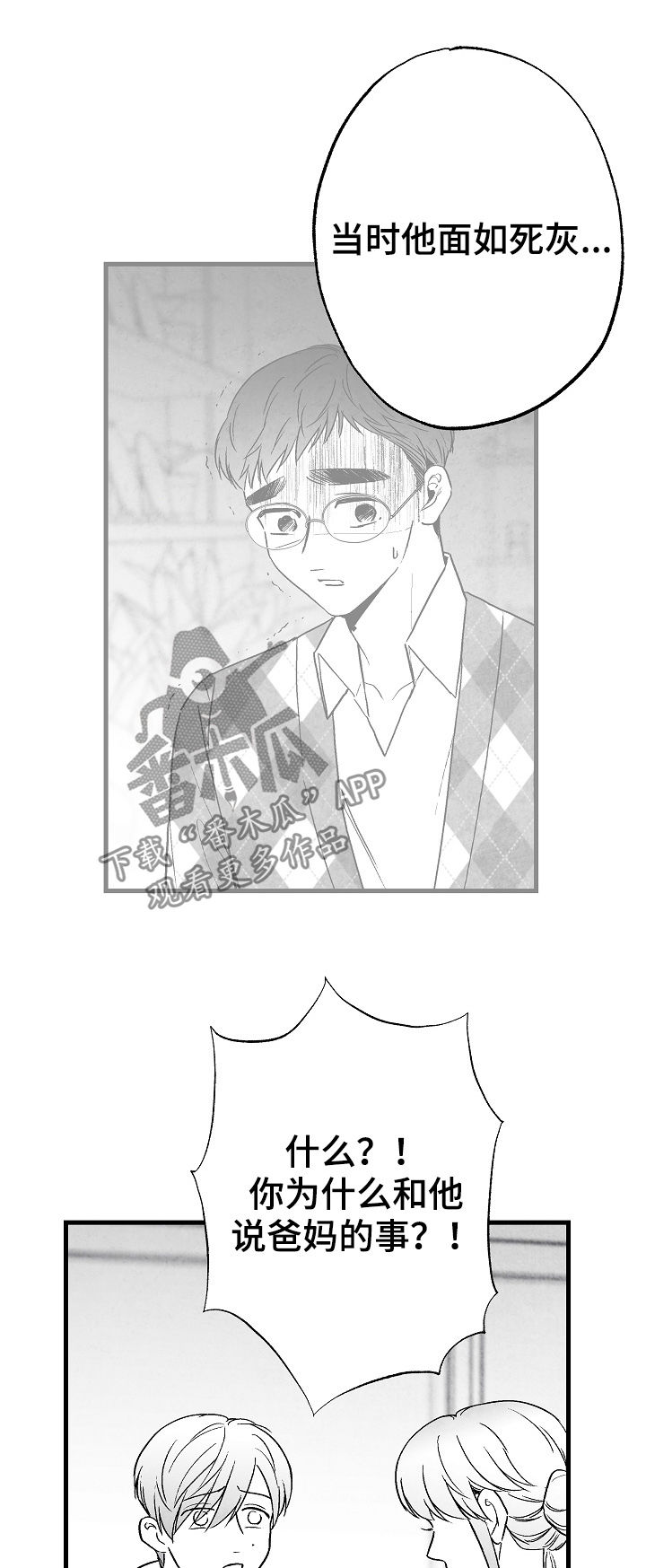 治愈人生漫画,第65章：不确定1图