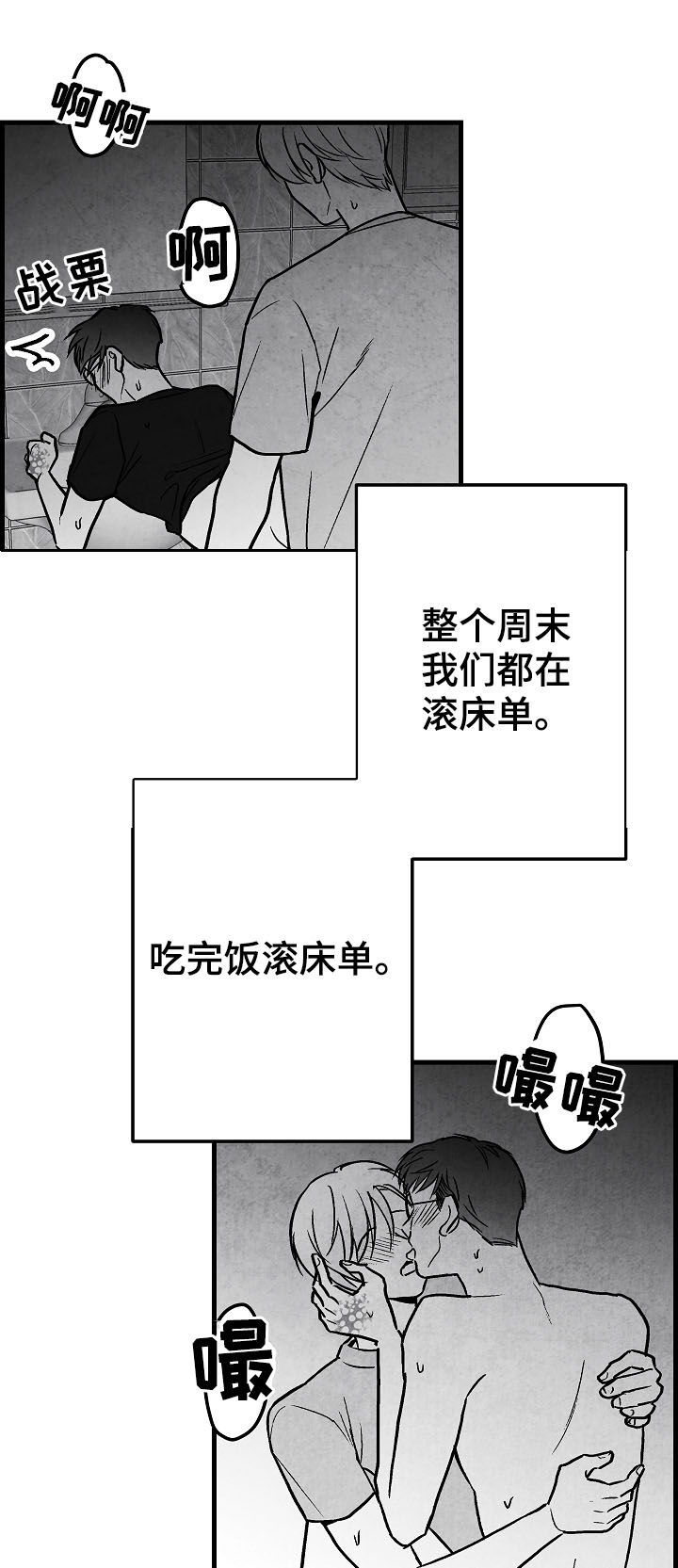 治愈人生漫画,第75章：周末5图