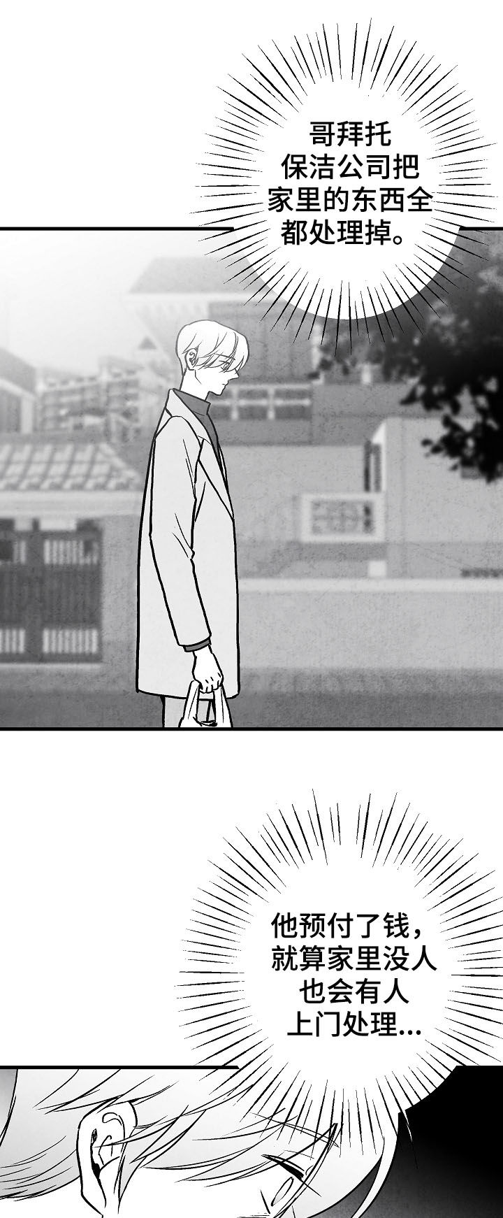 治愈人生漫画,第76章：消失（第一季完结）4图