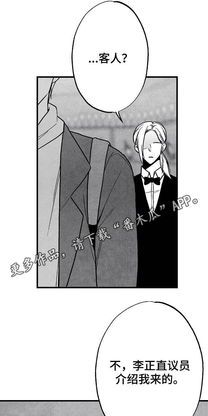 治愈人生漫画,第88章：【第二季】包厢1图