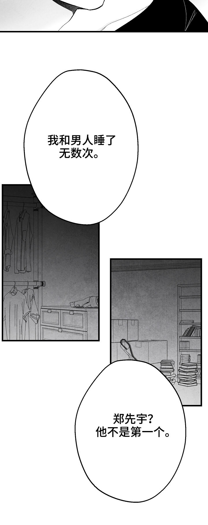 治愈人生漫画,第42章：做不到3图