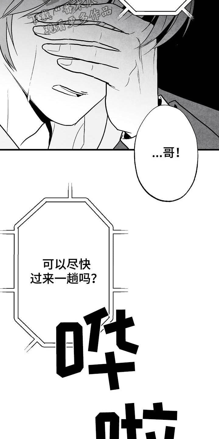 治愈人生漫画,第89章：【第二季】求你活着5图