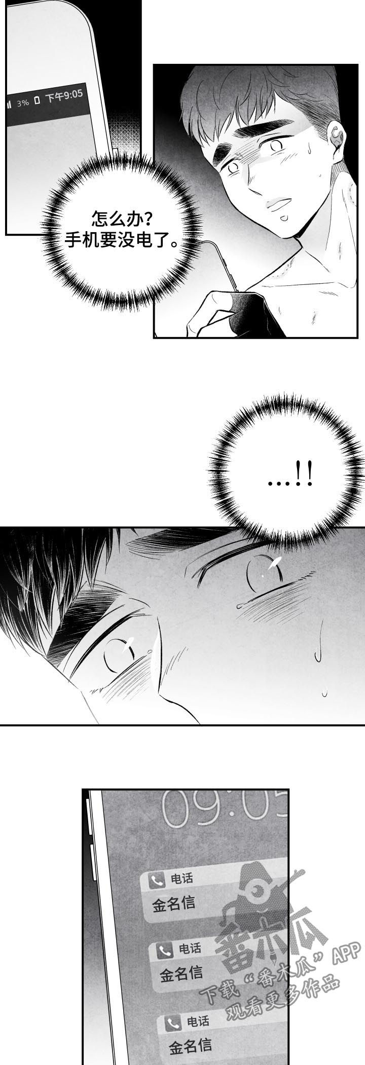 治愈人生漫画,第26章：错过5图