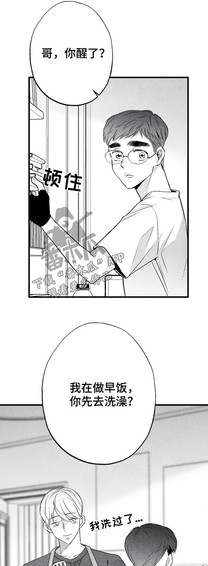 治愈人生漫画,第48章：原则5图