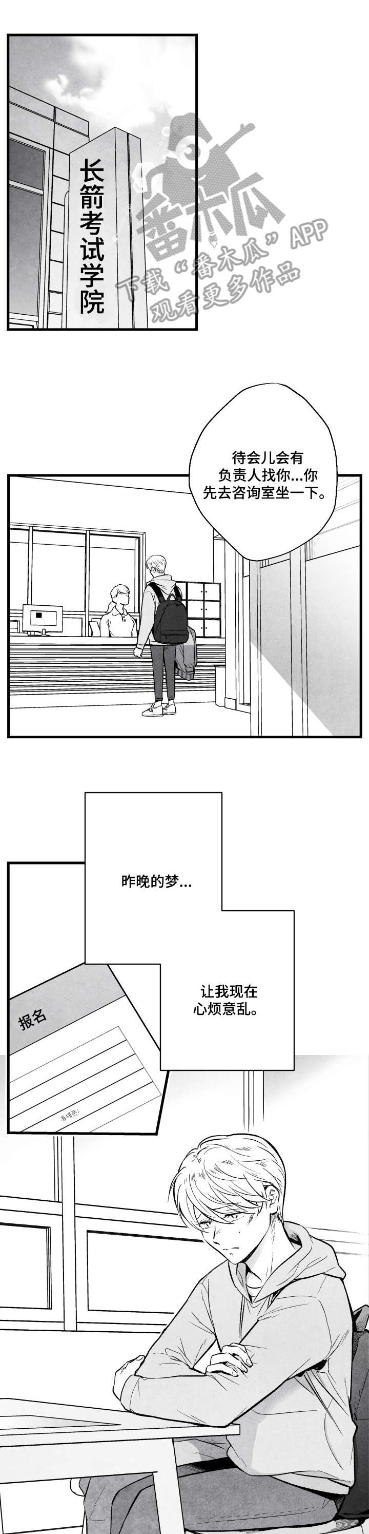 治愈人生漫画,第11章：怪怪的1图
