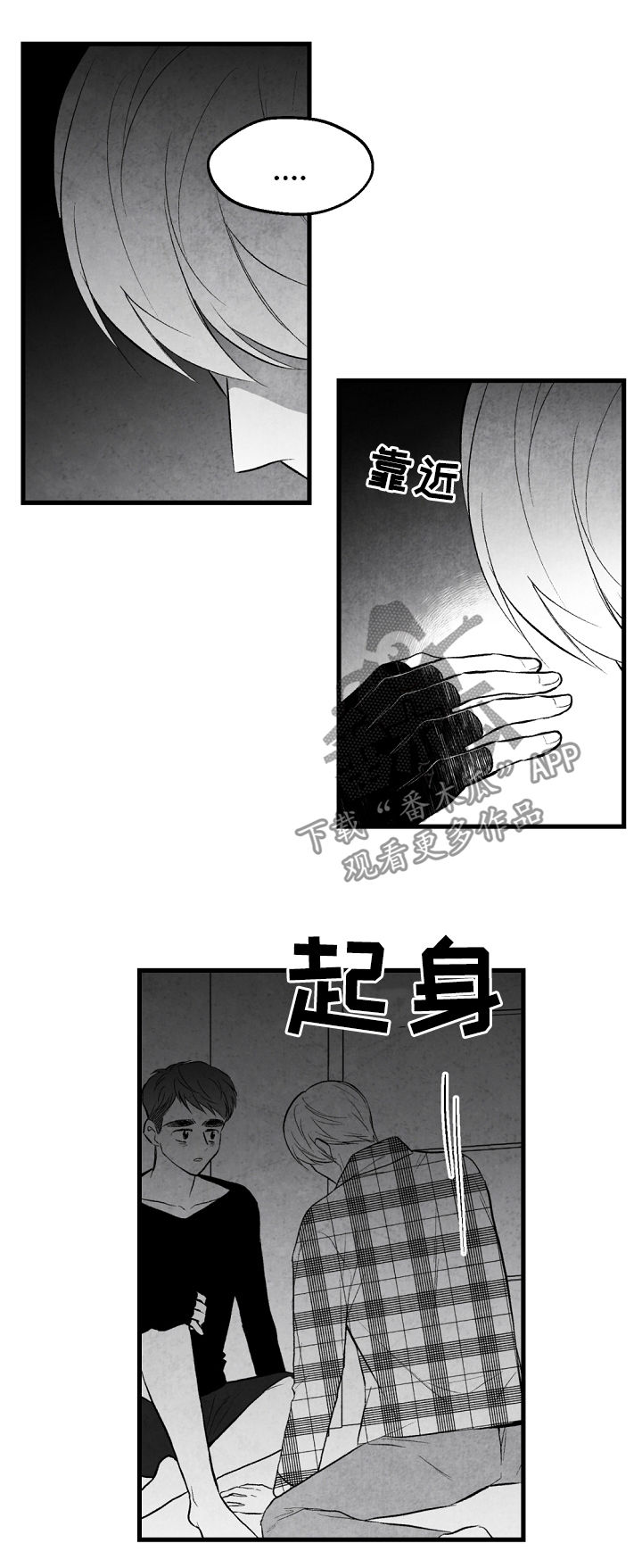 治愈人生漫画,第43章：你算什么3图