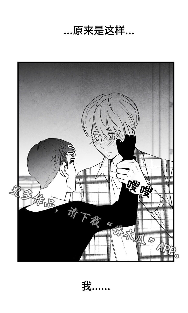 治愈人生漫画,第43章：你算什么1图