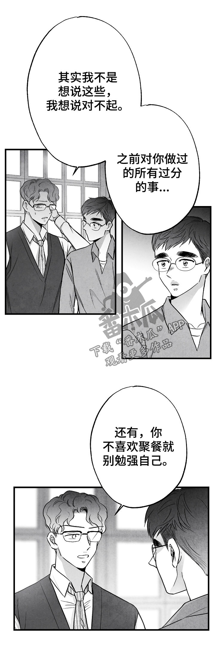 治愈人生漫画,第50章：准备好退出2图