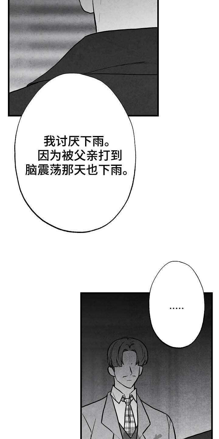 治愈人生漫画,第90章：【第二季】真凶2图