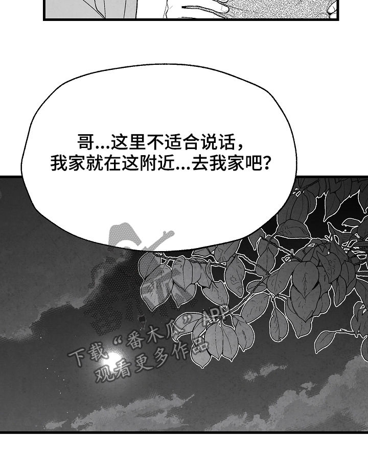 治愈人生漫画,第34章：表白3图