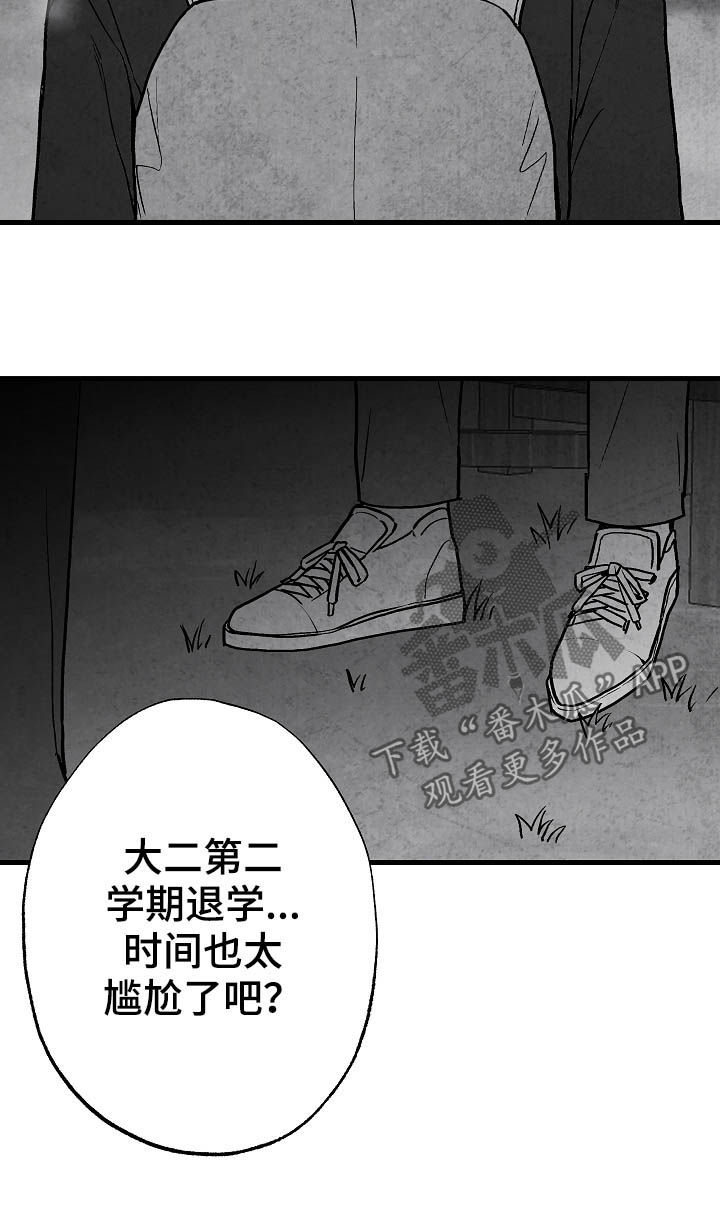 治愈人生漫画,第82章：【第二季】过去5图