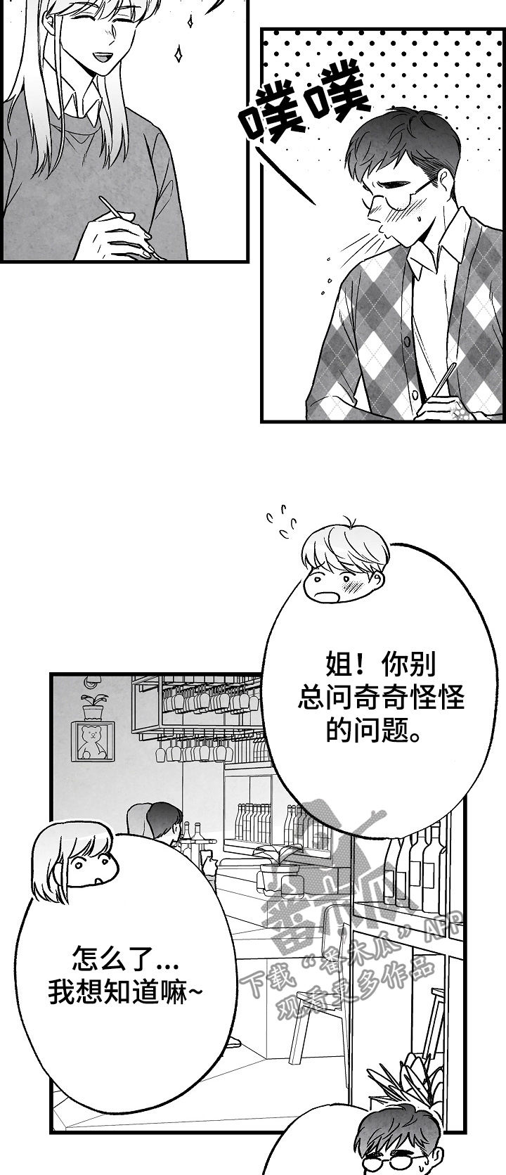 治愈人生漫画,第62章：吃饭5图