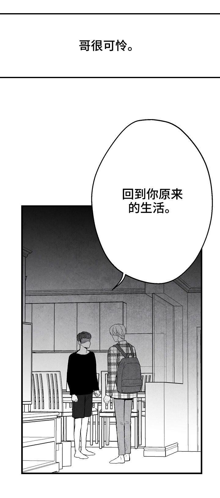 治愈人生漫画,第42章：做不到2图