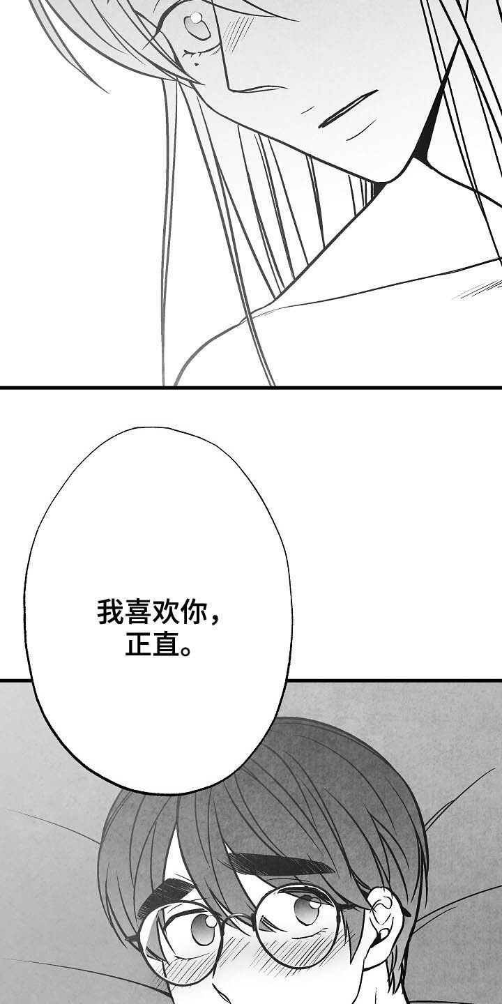 治愈人生漫画,第101章：【第二季】爱是什么1图