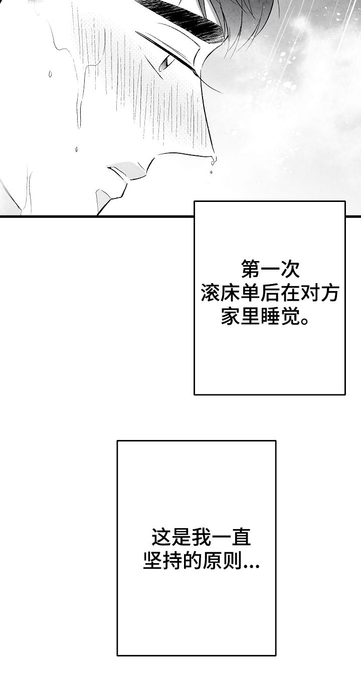 治愈人生漫画,第48章：原则3图