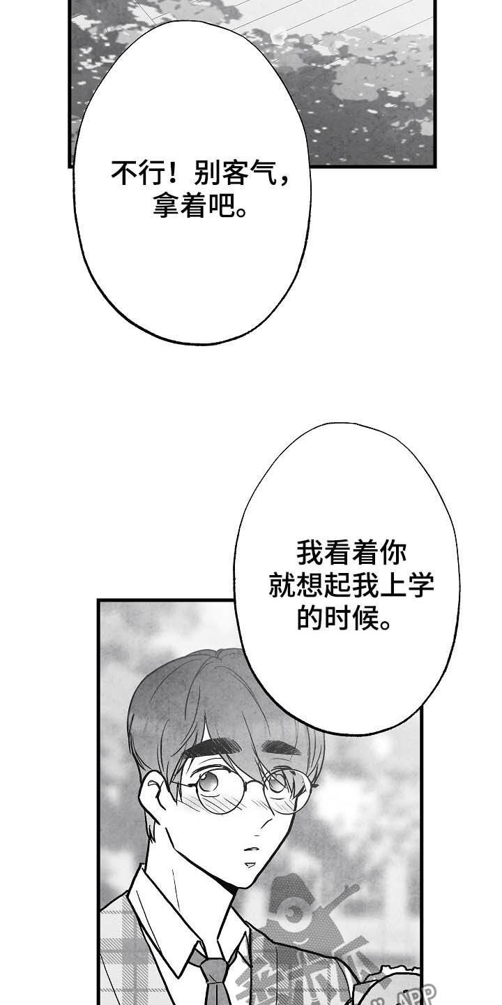治愈人生漫画,第91章：【第二季】初恋5图