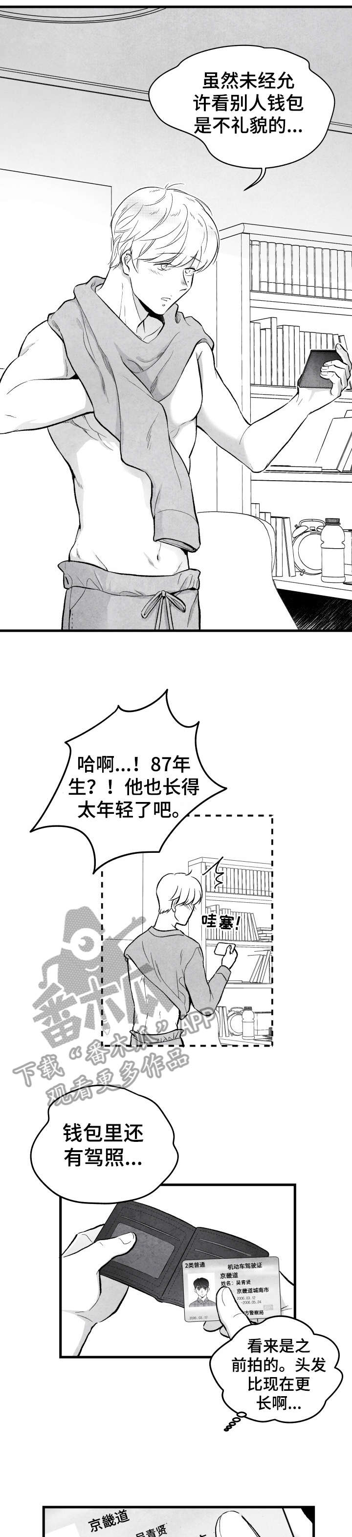 治愈人生漫画,第17章：钱包2图