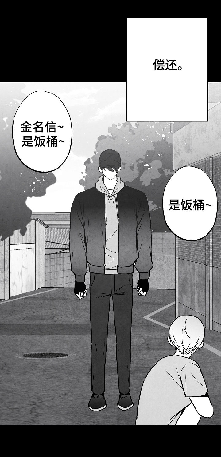 治愈人生漫画,第70章：偿还3图