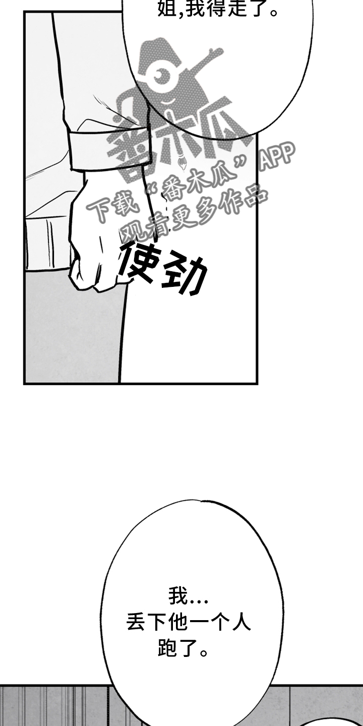 治愈人生漫画,第132章：【第二季】真凶2图