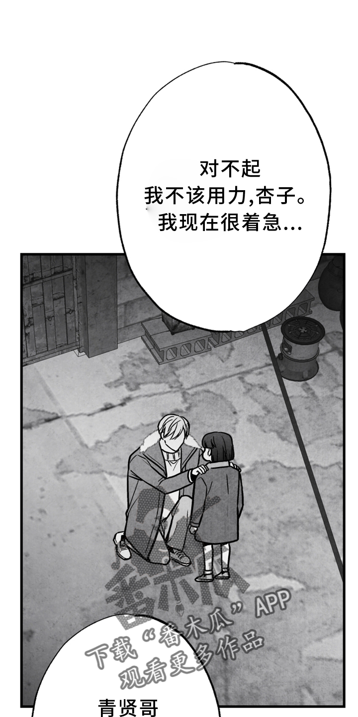 治愈人生漫画,第134章：【第二季】追击1图