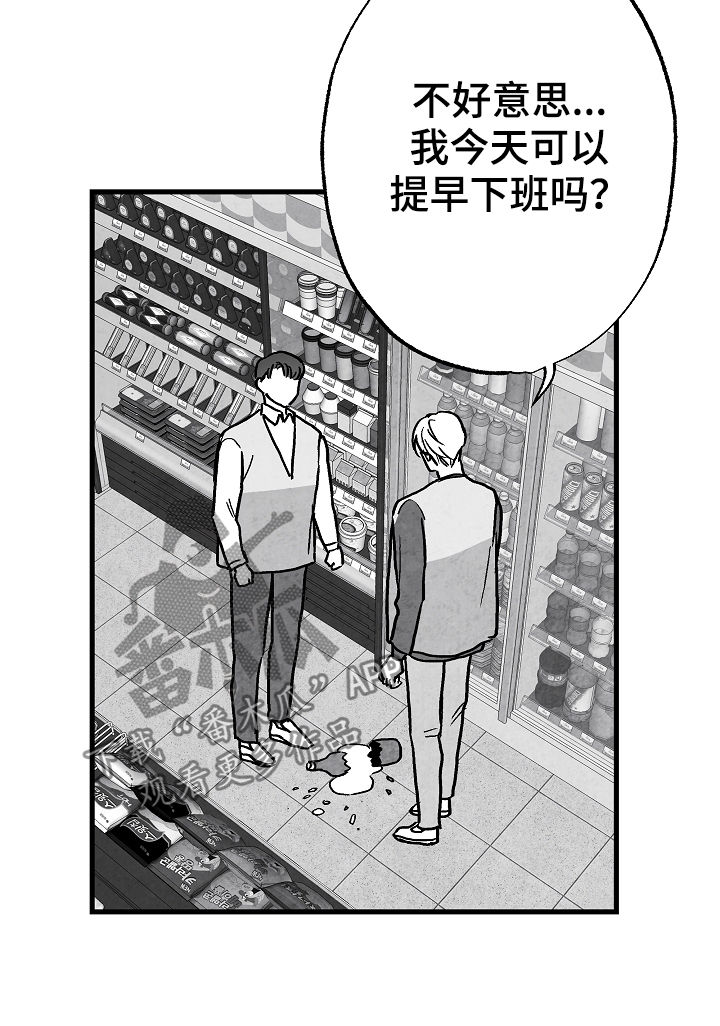 治愈人生漫画,第73章：躲起来3图