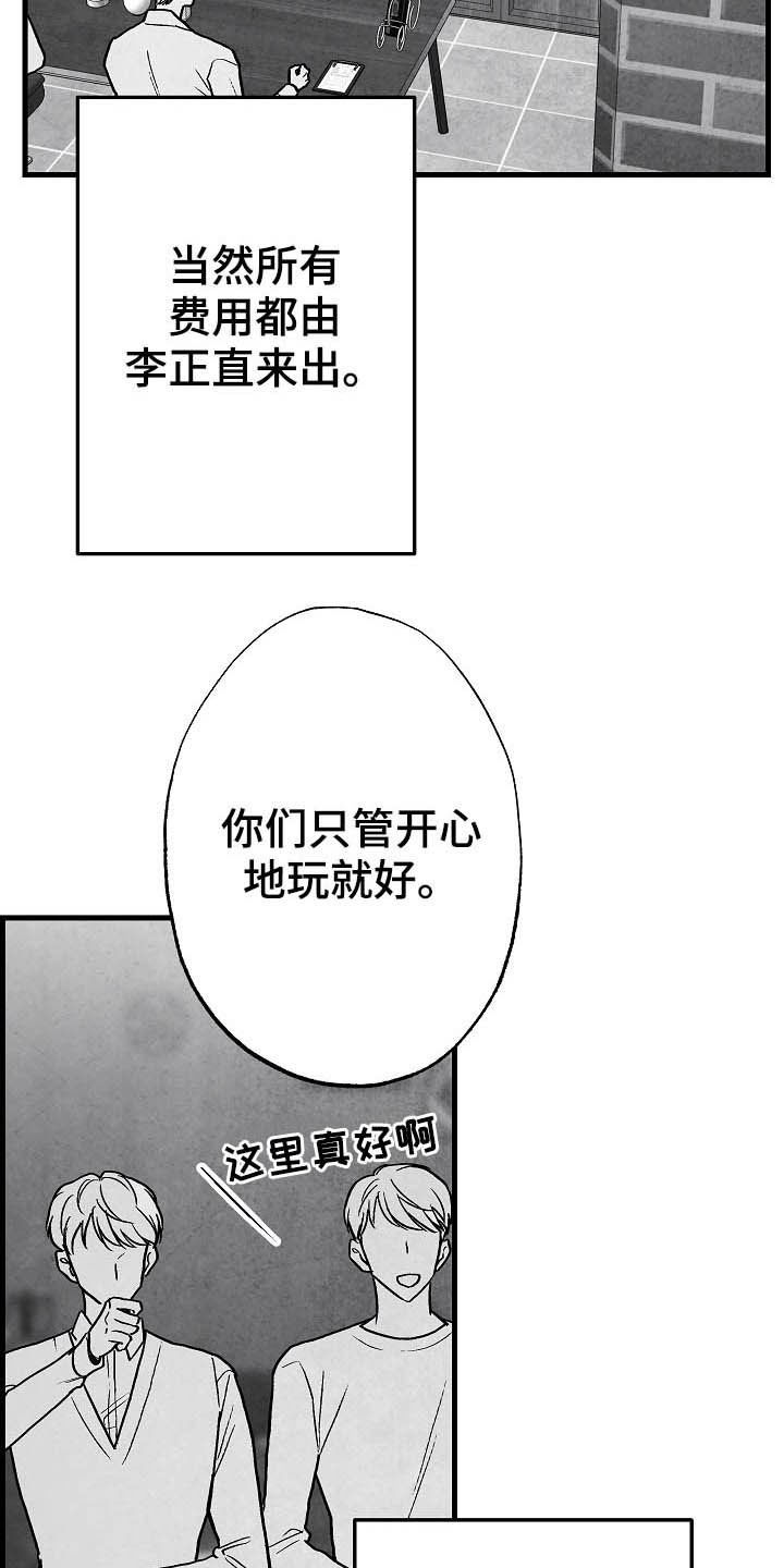治愈人生漫画,第95章：【第二季】投其所好5图
