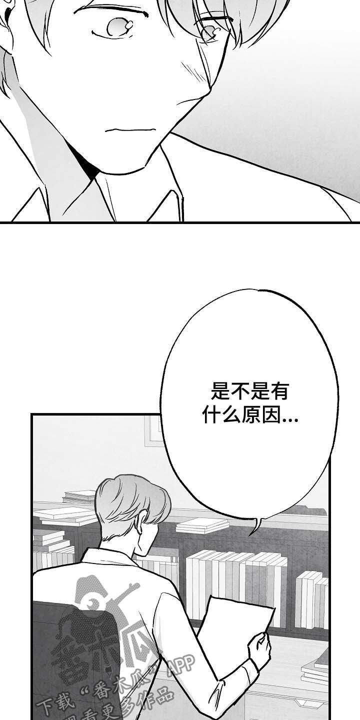治愈人生漫画,第92章：【第二季】无疾而终2图
