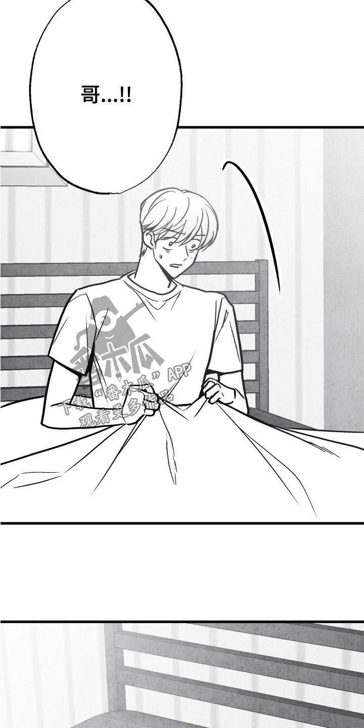 治愈人生漫画,第108章：【第二季】你是谁4图