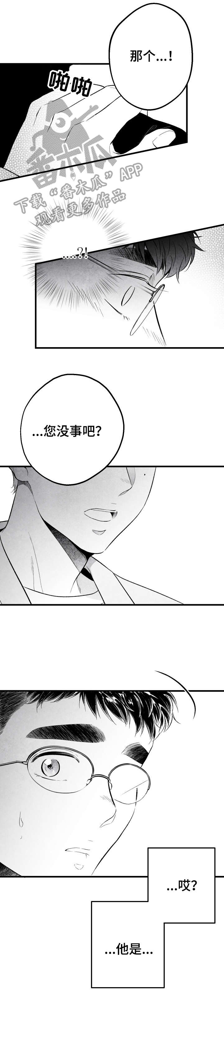 治愈人生漫画,第14章：东西5图