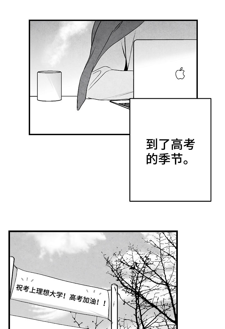 治愈人生漫画,第57章：高考2图