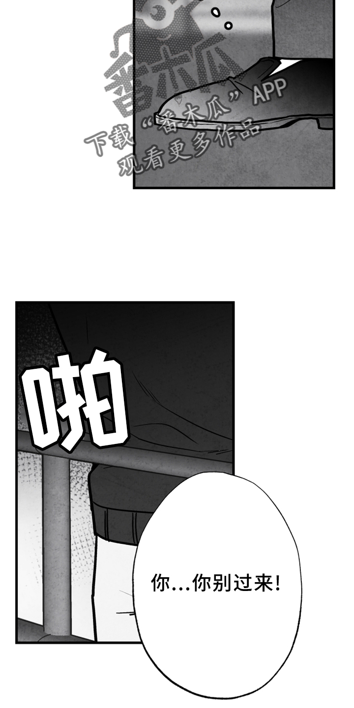 治愈人生漫画,第133章：【第二季】灭口1图