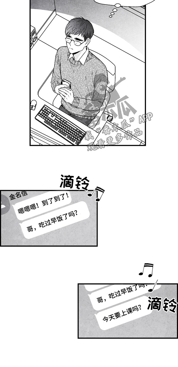 治愈人生漫画,第31章：心花怒放2图