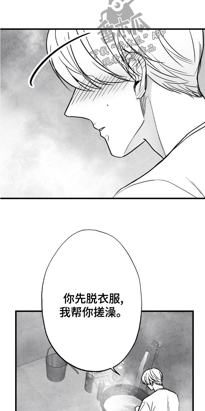 治愈人生漫画,第110章：【第二季】搓澡2图