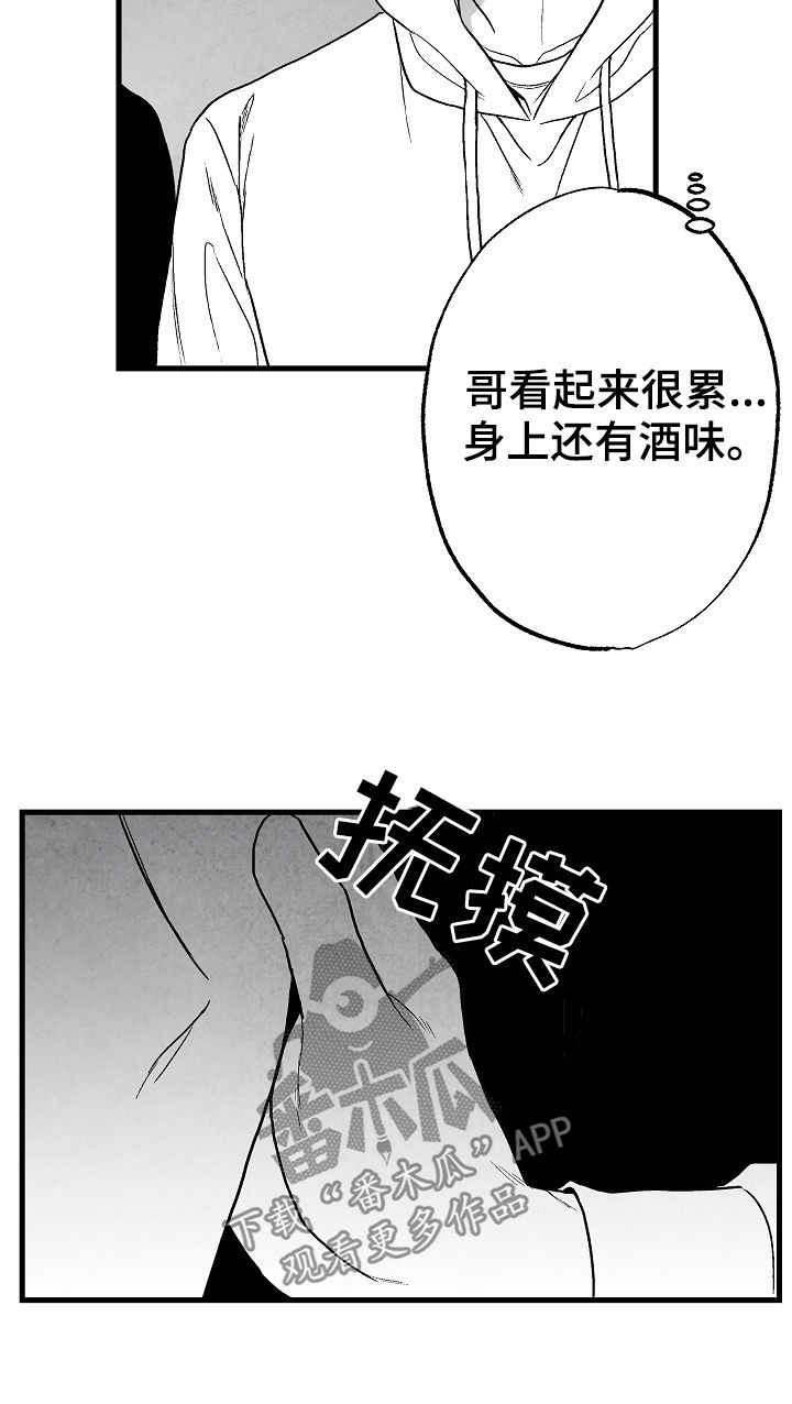 治愈人生漫画,第66章：一件事3图