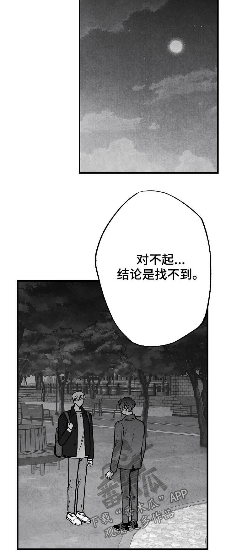 治愈人生漫画,第82章：【第二季】过去5图