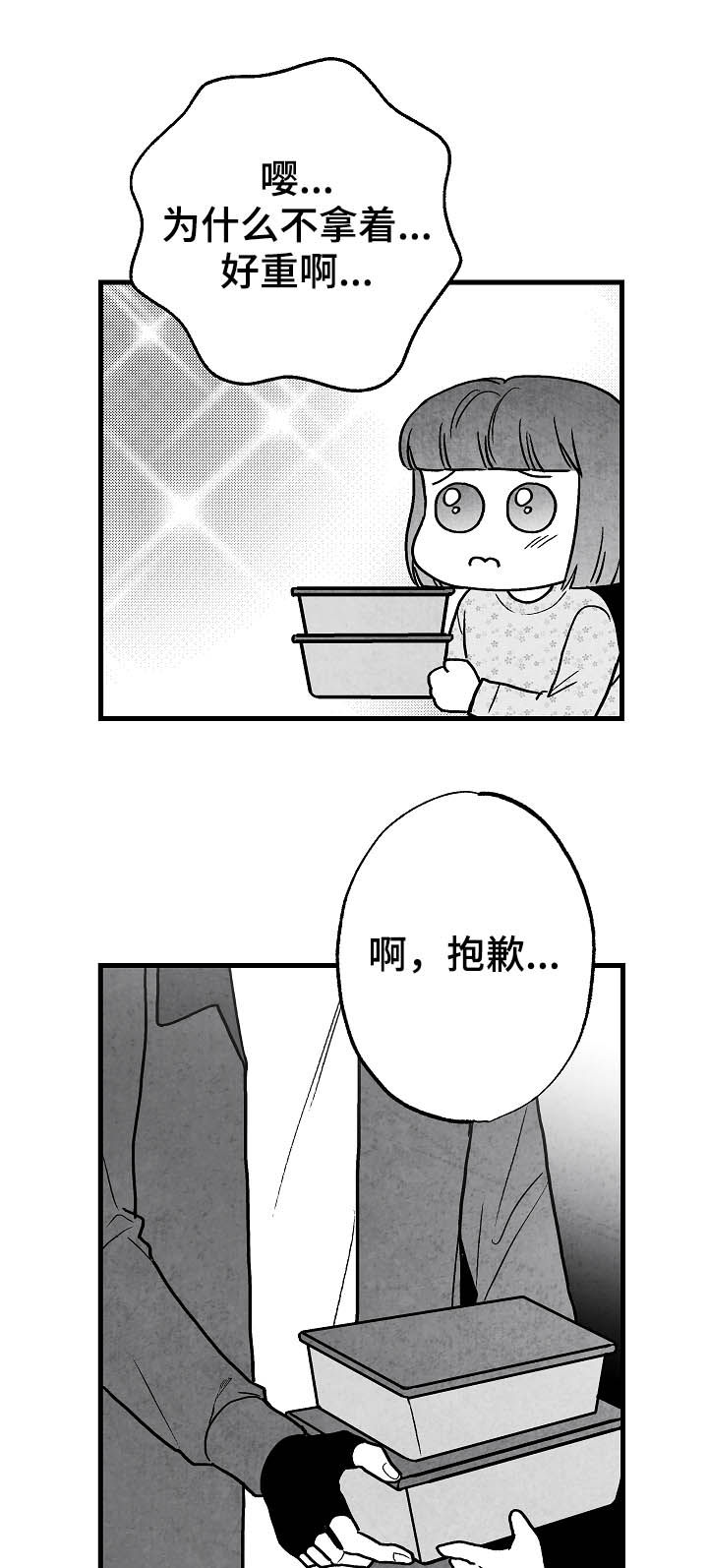 治愈人生漫画,第81章：【第二季】酒味1图