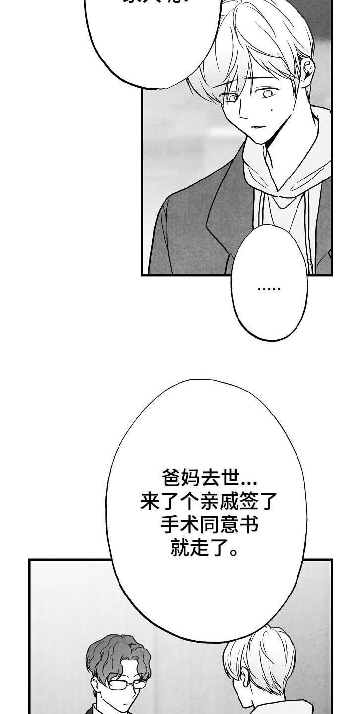 治愈人生漫画,第90章：【第二季】真凶1图