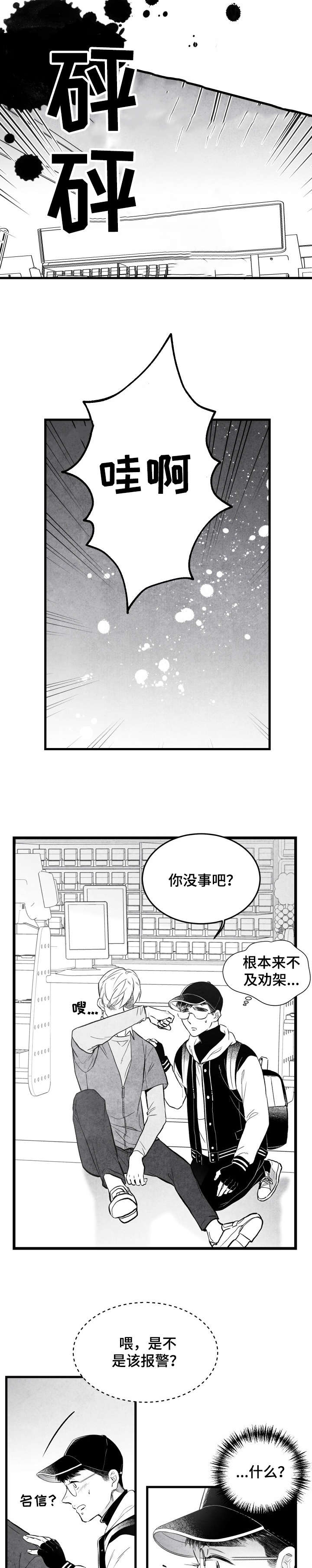 治愈人生漫画,第22章：杀人3图