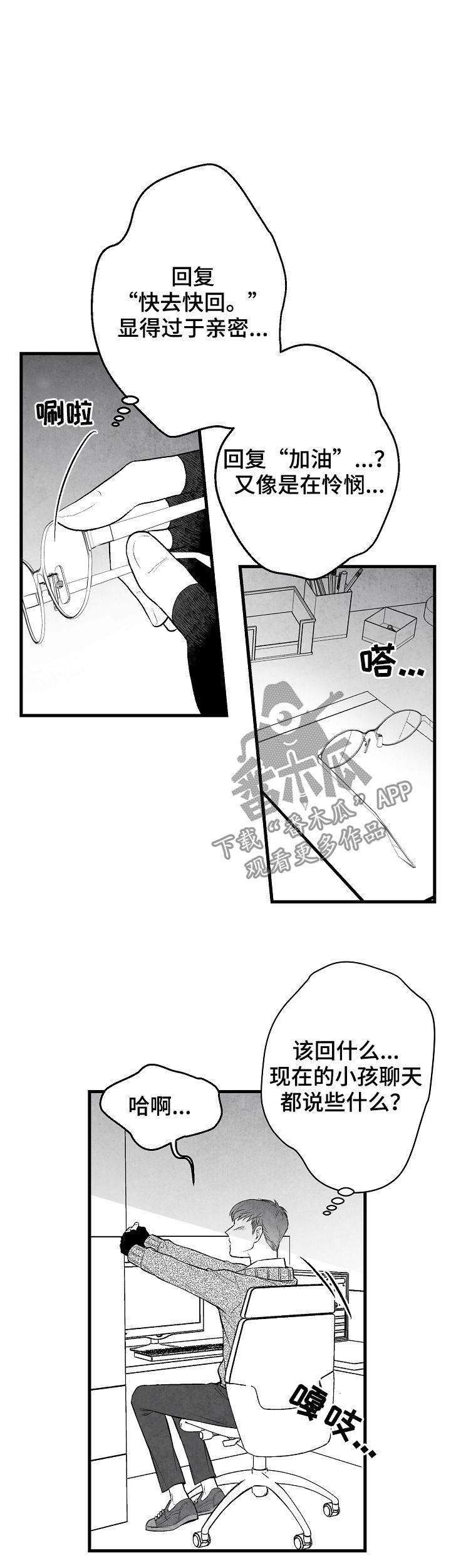 治愈人生漫画,第33章：选择2图