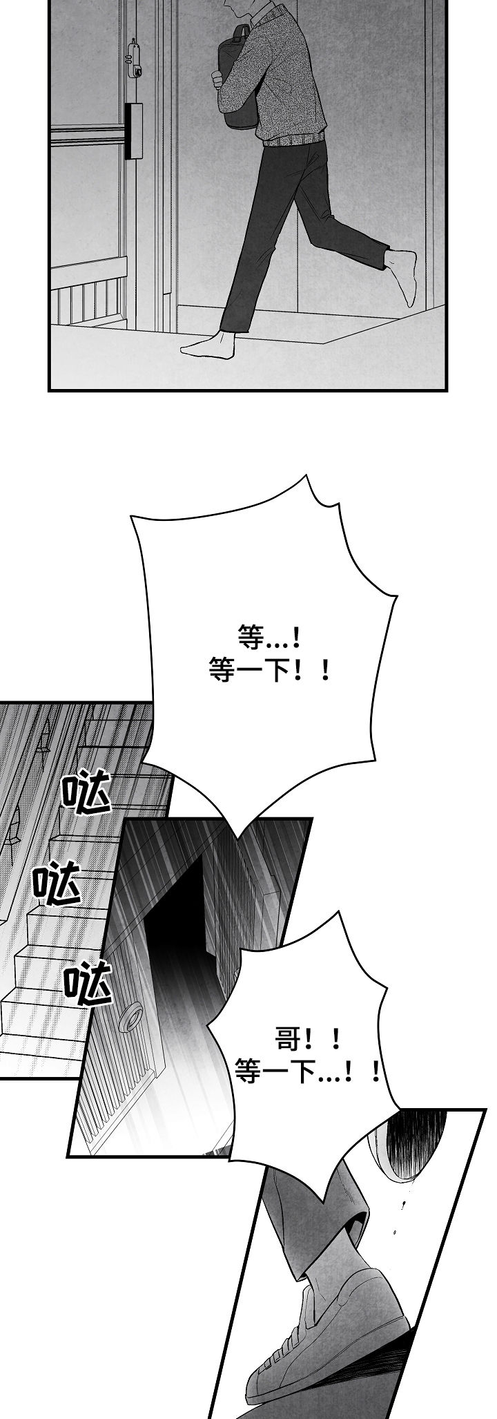 治愈人生漫画,第35章：慌逃3图