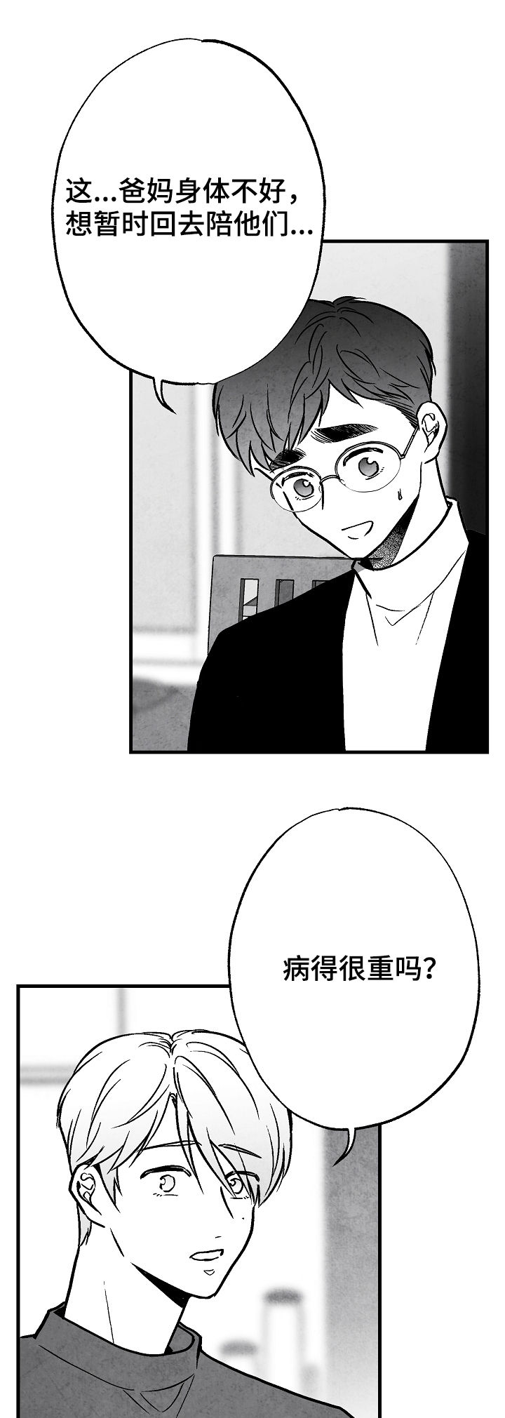 治愈人生漫画,第74章：离开2图