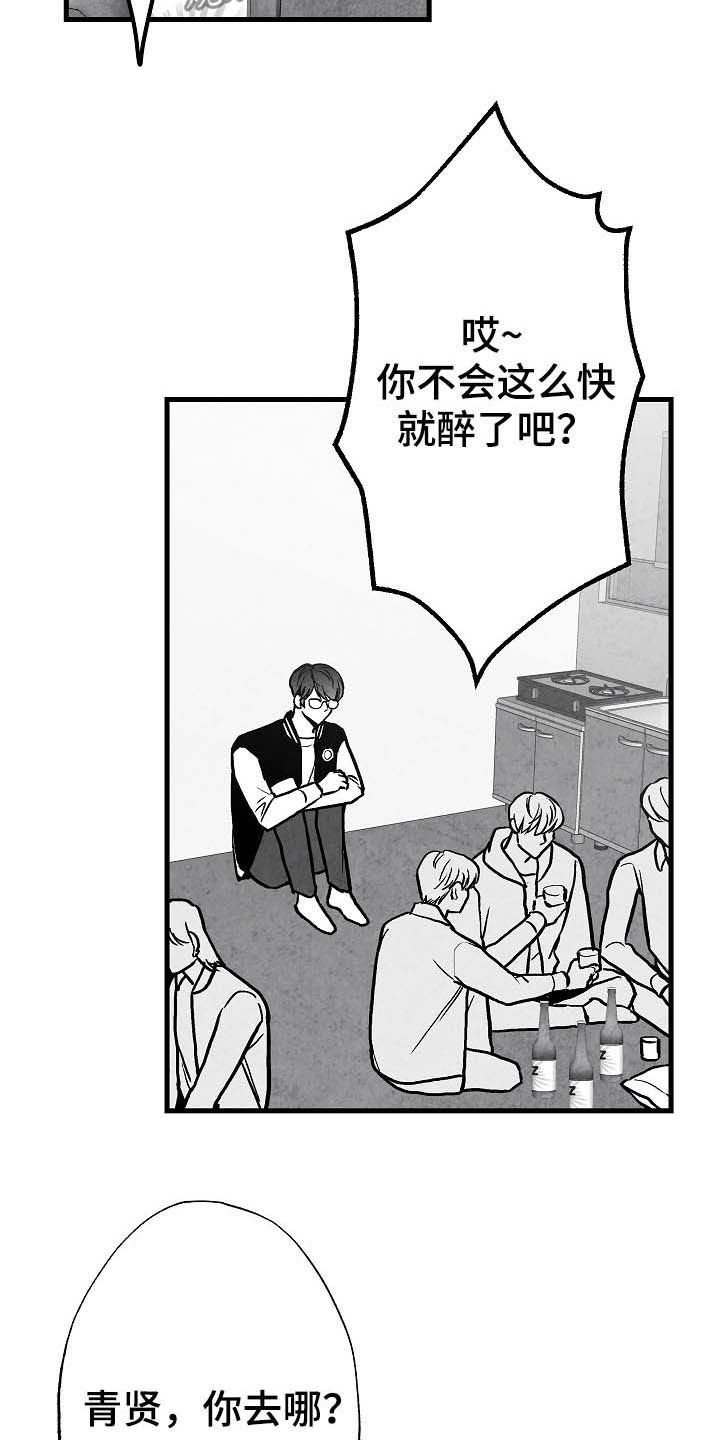 治愈人生漫画,第93章：【第二季】第一次相遇1图