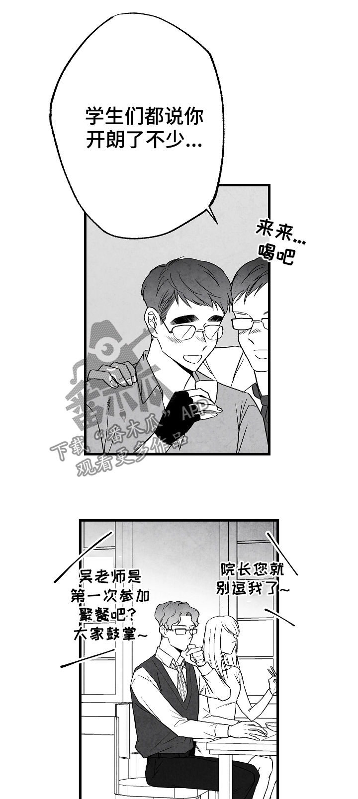 治愈人生漫画,第49章：幸福的希望1图