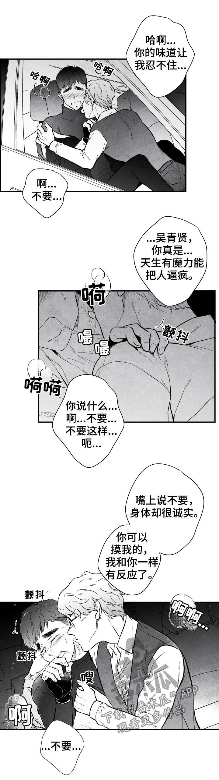 治愈人生漫画,第24章：期待5图
