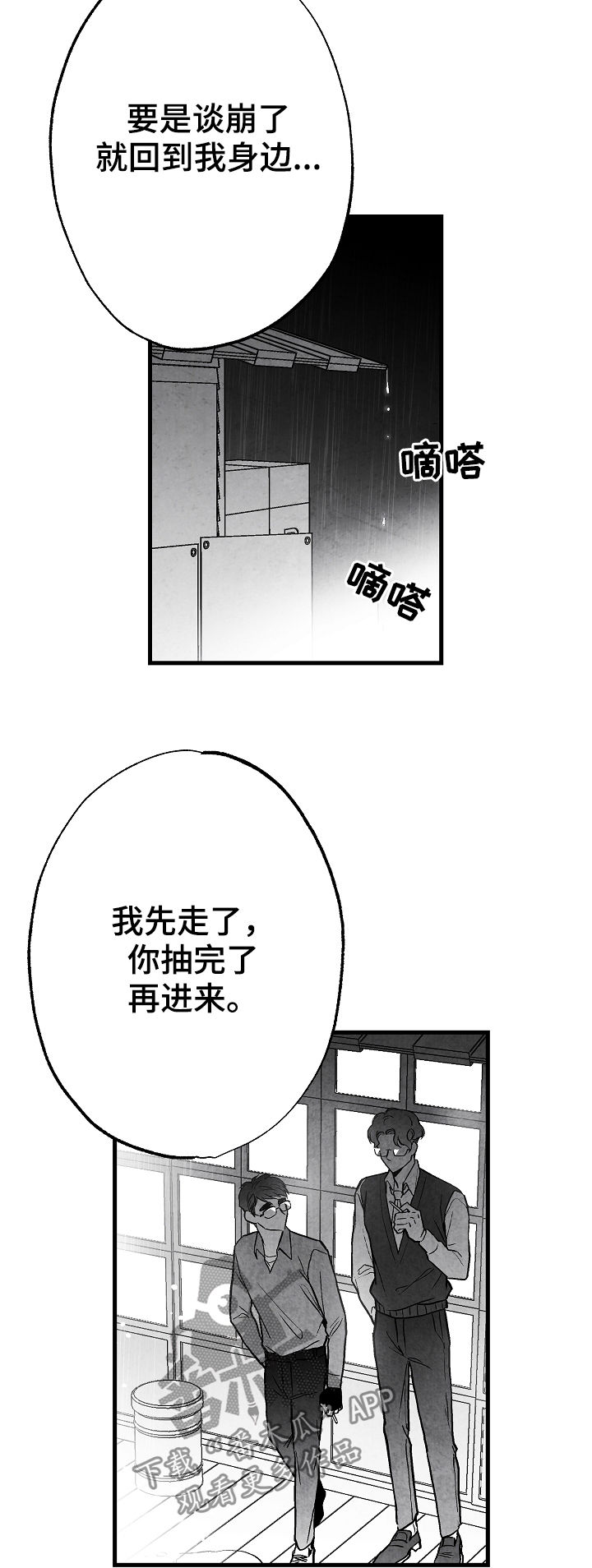 治愈人生漫画,第50章：准备好退出5图