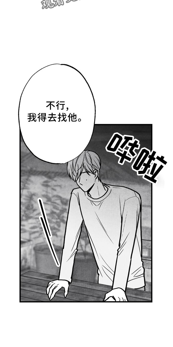 治愈人生漫画,第118章：【第二季】酒味4图