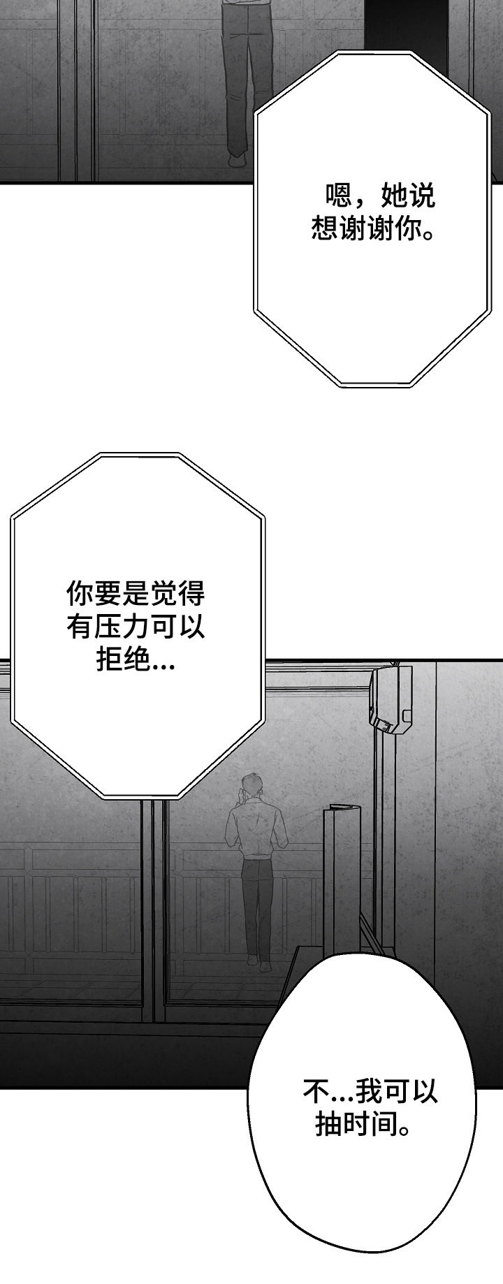 治愈人生漫画,第62章：吃饭4图